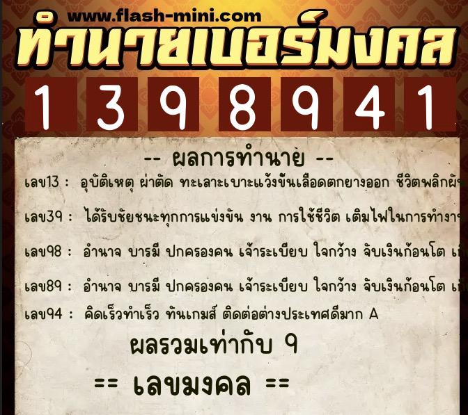 ทำนายเบอร์มงคล 0XX-1398941 ทำนายเบอร์มงคล หมายเลข 081-139894 ทำนายเบอร์มงคล 0XX-1398941 ทำนายเบอร์มงคล หมายเลข 081-139894