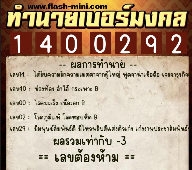ทำนายเบอร์มงคล 0XX-1400292 ทำนายเบอร์มงคล หมายเลข 095-140029 ทำนายเบอร์มงคล 0XX-1400292 ทำนายเบอร์มงคล หมายเลข 095-140029