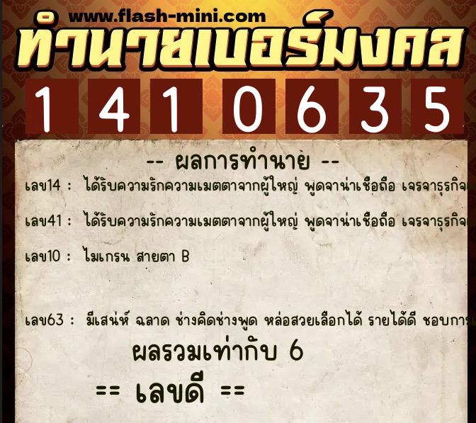 ทำนายเบอร์มงคล 0XX-1410635  ทำนายเบอร์มงคล หมายเลข 084-141063 