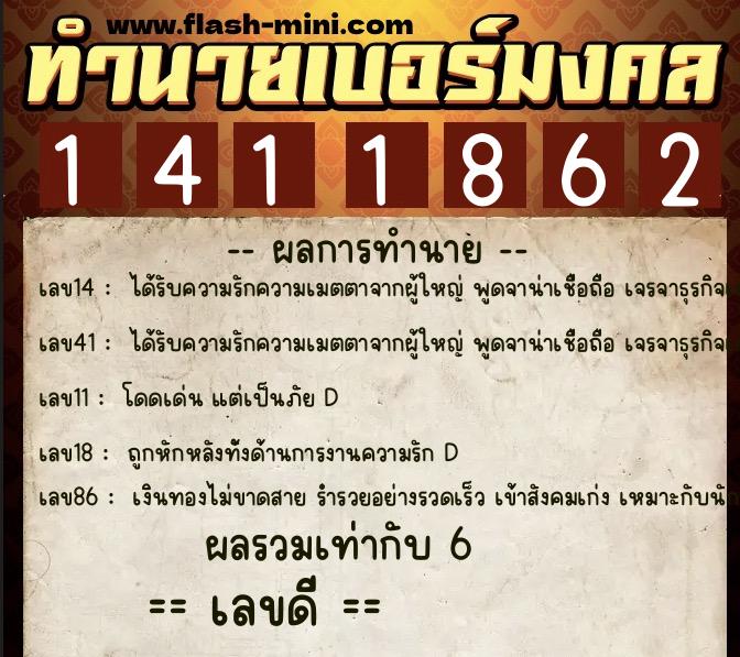 ทำนายเบอร์มงคล 0XX-1411862 ทำนายเบอร์มงคล หมายเลข 067-141186 ทำนายเบอร์มงคล 0XX-1411862 ทำนายเบอร์มงคล หมายเลข 067-141186