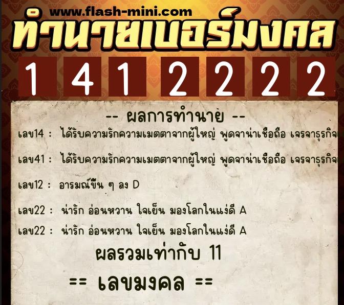 ทำนายเบอร์มงคล 0XX-1412222 ทำนายเบอร์มงคล หมายเลข 086-141222 ทำนายเบอร์มงคล 0XX-1412222 ทำนายเบอร์มงคล หมายเลข 086-141222
