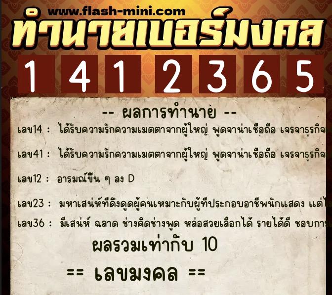 ทำนายเบอร์มงคล 0XX-1412365 ทำนายเบอร์มงคล หมายเลข 066-141236 ทำนายเบอร์มงคล 0XX-1412365 ทำนายเบอร์มงคล หมายเลข 066-141236