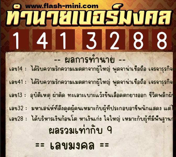 ทำนายเบอร์มงคล 0XX-1413288 ทำนายเบอร์มงคล หมายเลข 095-141328 ทำนายเบอร์มงคล 0XX-1413288 ทำนายเบอร์มงคล หมายเลข 095-141328