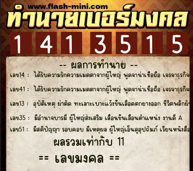ทำนายเบอร์มงคล 0XX-1413515 ทำนายเบอร์มงคล หมายเลข 096-141351 ทำนายเบอร์มงคล 0XX-1413515 ทำนายเบอร์มงคล หมายเลข 096-141351
