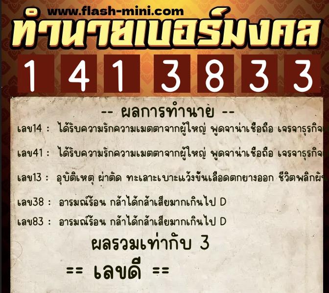 ทำนายเบอร์มงคล 0XX-1413833 ทำนายเบอร์มงคล หมายเลข 084-141383 ทำนายเบอร์มงคล 0XX-1413833 ทำนายเบอร์มงคล หมายเลข 084-141383