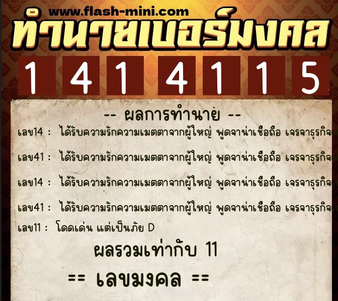 ทำนายเบอร์มงคล 0XX-1414115 ทำนายเบอร์มงคล หมายเลข 084-141411 ทำนายเบอร์มงคล 0XX-1414115 ทำนายเบอร์มงคล หมายเลข 084-141411