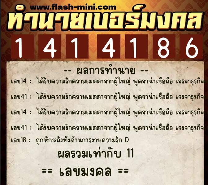 ทำนายเบอร์มงคล 0XX-1414186 ทำนายเบอร์มงคล หมายเลข 083-141418 ทำนายเบอร์มงคล 0XX-1414186 ทำนายเบอร์มงคล หมายเลข 083-141418