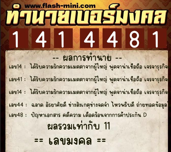 ทำนายเบอร์มงคล 0XX-1414481 ทำนายเบอร์มงคล หมายเลข 098-141448 ทำนายเบอร์มงคล 0XX-1414481 ทำนายเบอร์มงคล หมายเลข 098-141448