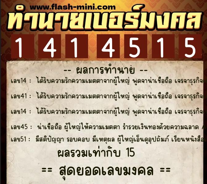 ทำนายเบอร์มงคล 0XX-1414515 ทำนายเบอร์มงคล หมายเลข 089-141451 ทำนายเบอร์มงคล 0XX-1414515 ทำนายเบอร์มงคล หมายเลข 089-141451