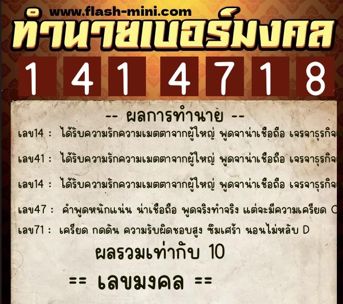 ทำนายเบอร์มงคล 0XX-1414718 ทำนายเบอร์มงคล หมายเลข 085-141471 ทำนายเบอร์มงคล 0XX-1414718 ทำนายเบอร์มงคล หมายเลข 085-141471