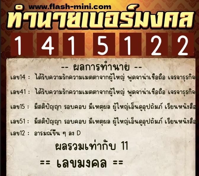 ทำนายเบอร์มงคล 0XX-1415122 ทำนายเบอร์มงคล หมายเลข 061-141512 ทำนายเบอร์มงคล 0XX-1415122 ทำนายเบอร์มงคล หมายเลข 061-141512