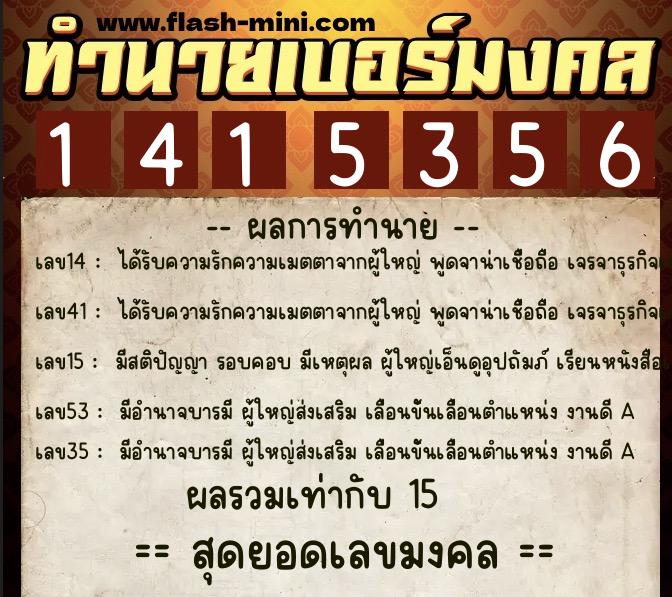 ทำนายเบอร์มงคล 0XX-1415356 ทำนายเบอร์มงคล หมายเลข 085-141535 ทำนายเบอร์มงคล 0XX-1415356 ทำนายเบอร์มงคล หมายเลข 085-141535