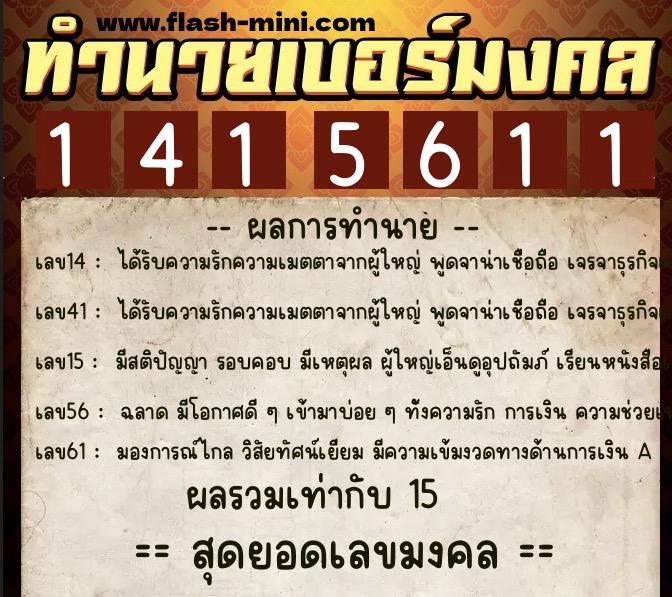 ทำนายเบอร์มงคล 0XX-1415611 ทำนายเบอร์มงคล หมายเลข 083-141561 ทำนายเบอร์มงคล 0XX-1415611 ทำนายเบอร์มงคล หมายเลข 083-141561