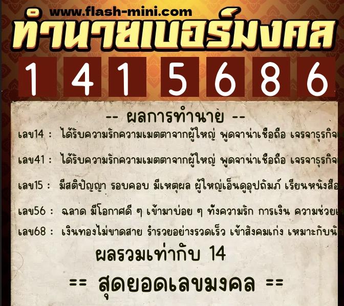 ทำนายเบอร์มงคล 0XX-1415686 ทำนายเบอร์มงคล หมายเลข 090-141568 ทำนายเบอร์มงคล 0XX-1415686 ทำนายเบอร์มงคล หมายเลข 090-141568