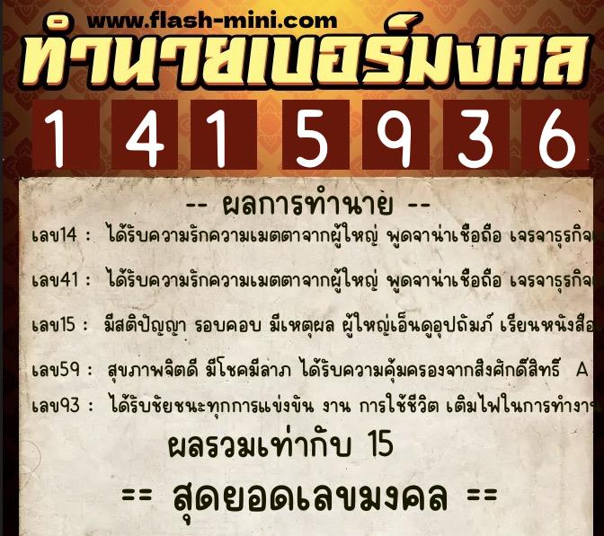 ทำนายเบอร์มงคล 0XX-1415936 ทำนายเบอร์มงคล หมายเลข 086-141593 ทำนายเบอร์มงคล 0XX-1415936 ทำนายเบอร์มงคล หมายเลข 086-141593