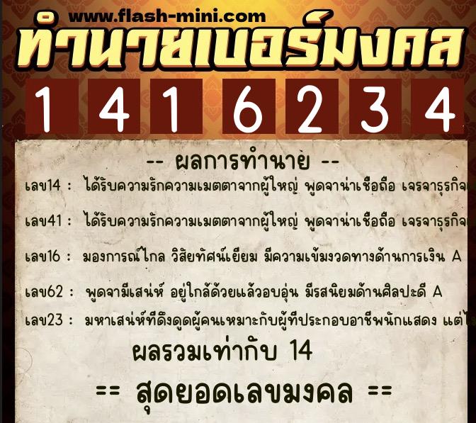 ทำนายเบอร์มงคล 0XX-1416234 ทำนายเบอร์มงคล หมายเลข 094-141623 ทำนายเบอร์มงคล 0XX-1416234 ทำนายเบอร์มงคล หมายเลข 094-141623