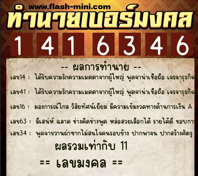 ทำนายเบอร์มงคล 0XX-1416346 ทำนายเบอร์มงคล หมายเลข 083-141634 ทำนายเบอร์มงคล 0XX-1416346 ทำนายเบอร์มงคล หมายเลข 083-141634