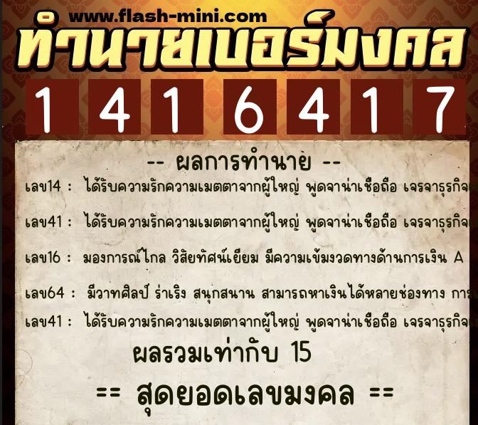 ทำนายเบอร์มงคล 0XX-1416417 ทำนายเบอร์มงคล หมายเลข 099-141641 ทำนายเบอร์มงคล 0XX-1416417 ทำนายเบอร์มงคล หมายเลข 099-141641