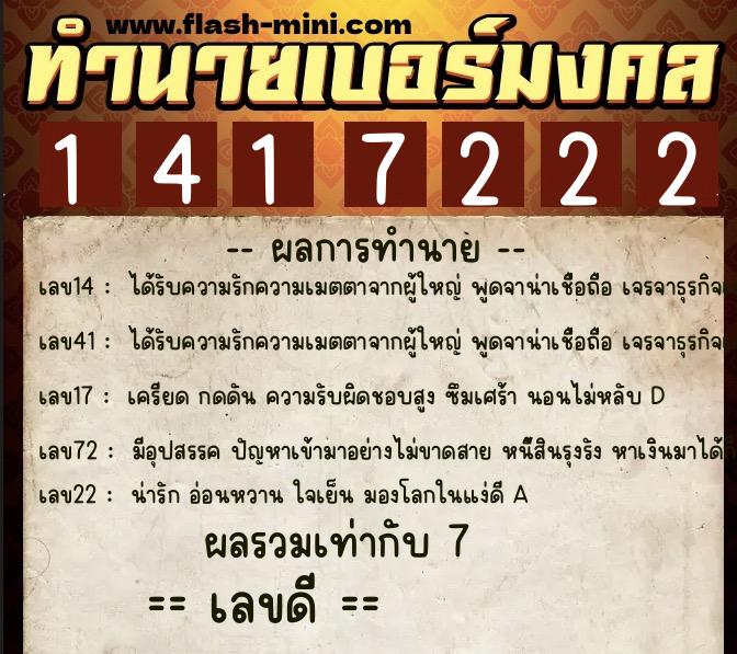 ทำนายเบอร์มงคล 0XX-1417222 ทำนายเบอร์มงคล หมายเลข 088-141722 ทำนายเบอร์มงคล 0XX-1417222 ทำนายเบอร์มงคล หมายเลข 088-141722