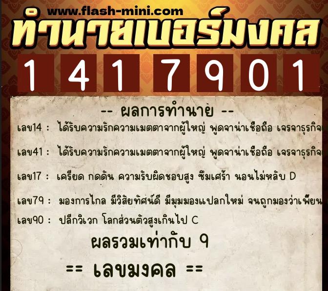 ทำนายเบอร์มงคล 0XX-1417901 ทำนายเบอร์มงคล หมายเลข 093-141790 ทำนายเบอร์มงคล 0XX-1417901 ทำนายเบอร์มงคล หมายเลข 093-141790