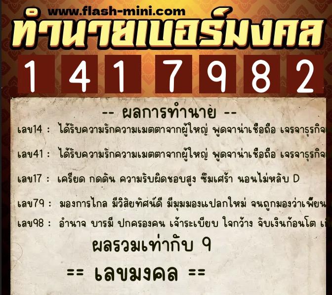 ทำนายเบอร์มงคล 0XX-1417982 ทำนายเบอร์มงคล หมายเลข 064-141798 ทำนายเบอร์มงคล 0XX-1417982 ทำนายเบอร์มงคล หมายเลข 064-141798