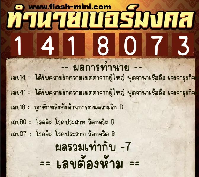 ทำนายเบอร์มงคล 0XX-1418073 ทำนายเบอร์มงคล หมายเลข 095-141807 ทำนายเบอร์มงคล 0XX-1418073 ทำนายเบอร์มงคล หมายเลข 095-141807