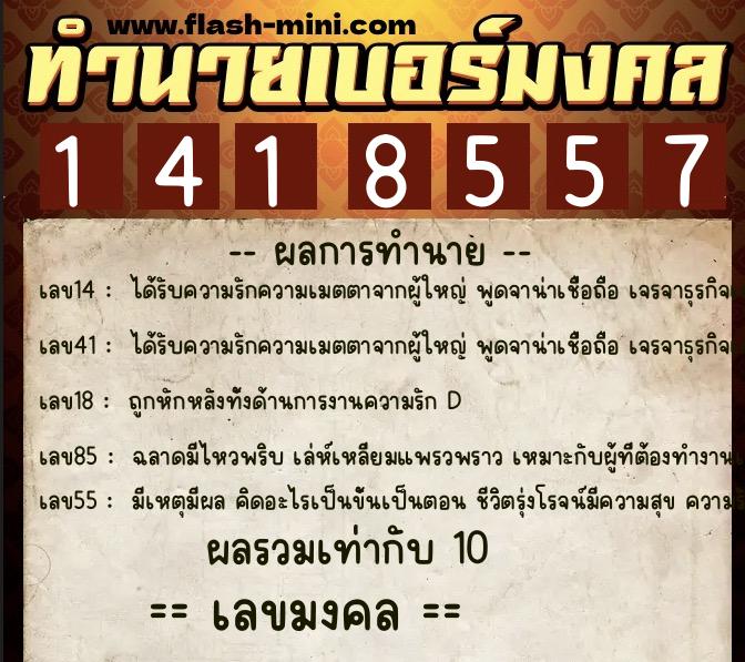 ทำนายเบอร์มงคล 0XX-1418557 ทำนายเบอร์มงคล หมายเลข 065-141855 ทำนายเบอร์มงคล 0XX-1418557 ทำนายเบอร์มงคล หมายเลข 065-141855