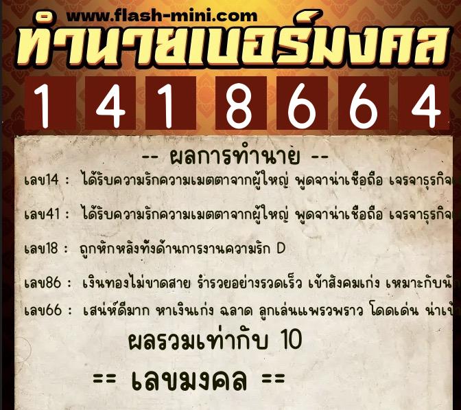 ทำนายเบอร์มงคล 0XX-1418664 ทำนายเบอร์มงคล หมายเลข 092-141866 ทำนายเบอร์มงคล 0XX-1418664 ทำนายเบอร์มงคล หมายเลข 092-141866