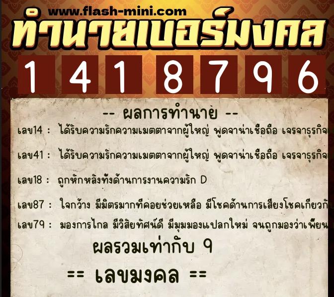 ทำนายเบอร์มงคล 0XX-1418796 ทำนายเบอร์มงคล หมายเลข 080-141879 ทำนายเบอร์มงคล 0XX-1418796 ทำนายเบอร์มงคล หมายเลข 080-141879