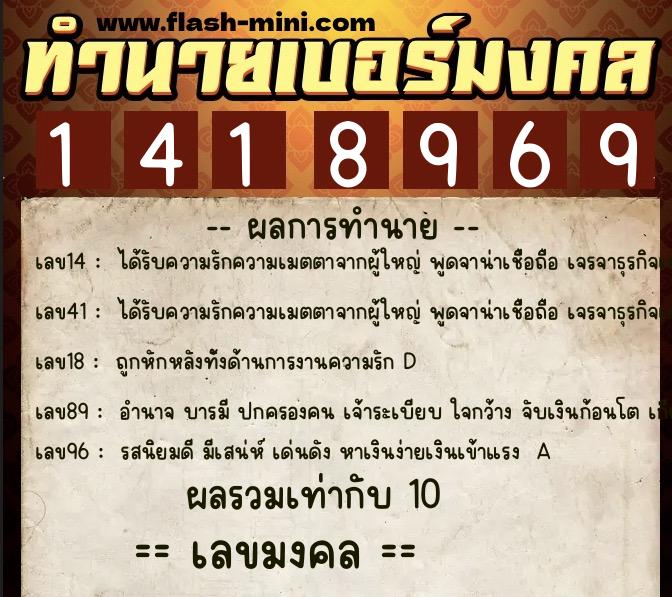 ทำนายเบอร์มงคล 0XX-1418969 ทำนายเบอร์มงคล หมายเลข 094-141896 ทำนายเบอร์มงคล 0XX-1418969 ทำนายเบอร์มงคล หมายเลข 094-141896