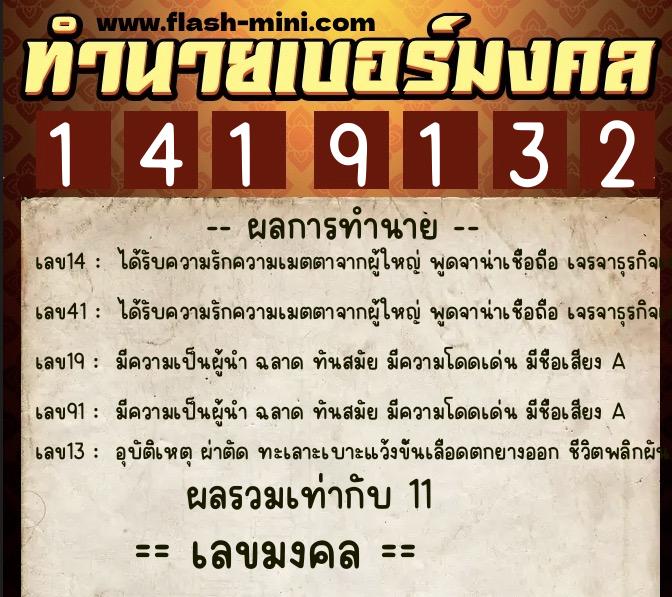 ทำนายเบอร์มงคล 0XX-1419132 ทำนายเบอร์มงคล หมายเลข 066-141913 ทำนายเบอร์มงคล 0XX-1419132 ทำนายเบอร์มงคล หมายเลข 066-141913