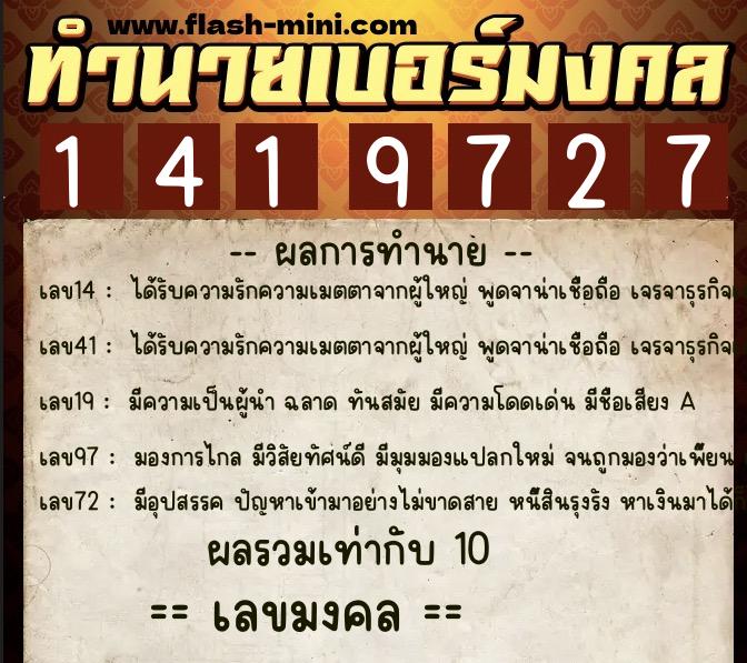 ทำนายเบอร์มงคล 0XX-1419727 ทำนายเบอร์มงคล หมายเลข 061-141972 ทำนายเบอร์มงคล 0XX-1419727 ทำนายเบอร์มงคล หมายเลข 061-141972