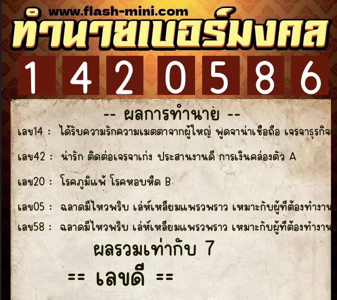 ทำนายเบอร์มงคล 0XX-1420586 ทำนายเบอร์มงคล หมายเลข 091-142058 ทำนายเบอร์มงคล 0XX-1420586 ทำนายเบอร์มงคล หมายเลข 091-142058