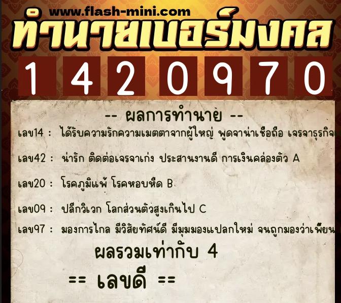 ทำนายเบอร์มงคล 0XX-1420970 ทำนายเบอร์มงคล หมายเลข 060-142097 ทำนายเบอร์มงคล 0XX-1420970 ทำนายเบอร์มงคล หมายเลข 060-142097