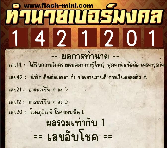 ทำนายเบอร์มงคล 0XX-1421201 ทำนายเบอร์มงคล หมายเลข 093-142120 ทำนายเบอร์มงคล 0XX-1421201 ทำนายเบอร์มงคล หมายเลข 093-142120