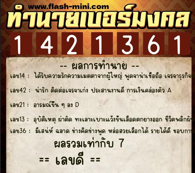 ทำนายเบอร์มงคล 0XX-1421361 ทำนายเบอร์มงคล หมายเลข 084-142136 ทำนายเบอร์มงคล 0XX-1421361 ทำนายเบอร์มงคล หมายเลข 084-142136
