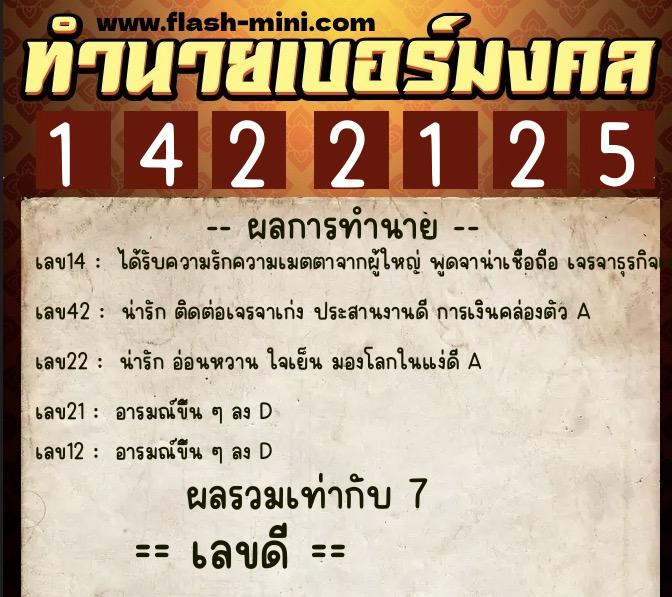 ทำนายเบอร์มงคล 0XX-1422125 ทำนายเบอร์มงคล หมายเลข 086-142212 ทำนายเบอร์มงคล 0XX-1422125 ทำนายเบอร์มงคล หมายเลข 086-142212