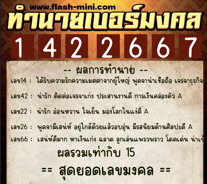 ทำนายเบอร์มงคล 0XX-1422667 ทำนายเบอร์มงคล หมายเลข 062-142266 ทำนายเบอร์มงคล 0XX-1422667 ทำนายเบอร์มงคล หมายเลข 062-142266