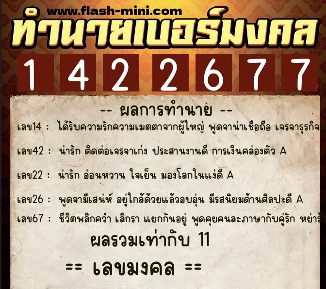 ทำนายเบอร์มงคล 0XX-1422677 ทำนายเบอร์มงคล หมายเลข 082-142267 ทำนายเบอร์มงคล 0XX-1422677 ทำนายเบอร์มงคล หมายเลข 082-142267