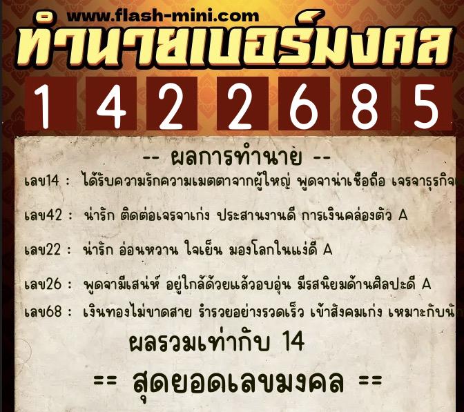 ทำนายเบอร์มงคล 0XX-1422685 ทำนายเบอร์มงคล หมายเลข 097-142268 ทำนายเบอร์มงคล 0XX-1422685 ทำนายเบอร์มงคล หมายเลข 097-142268