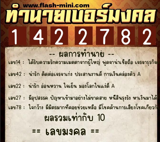 ทำนายเบอร์มงคล 0XX-1422782 ทำนายเบอร์มงคล หมายเลข 086-142278 ทำนายเบอร์มงคล 0XX-1422782 ทำนายเบอร์มงคล หมายเลข 086-142278