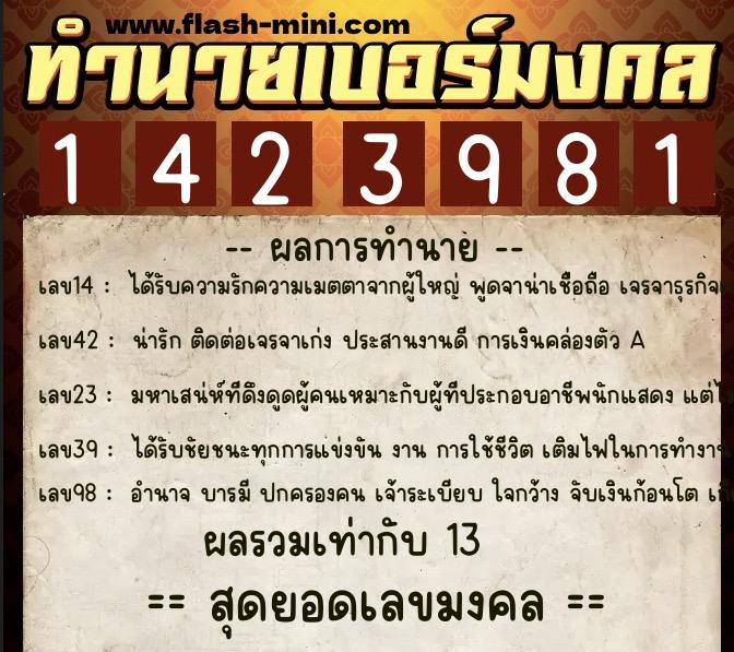 ทำนายเบอร์มงคล 0XX-1423981 ทำนายเบอร์มงคล หมายเลข 083-142398 ทำนายเบอร์มงคล 0XX-1423981 ทำนายเบอร์มงคล หมายเลข 083-142398