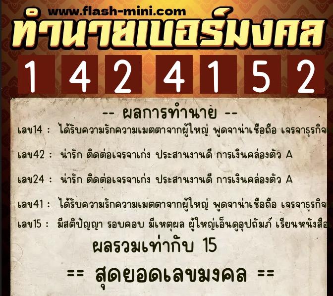 ทำนายเบอร์มงคล 0XX-1424152 ทำนายเบอร์มงคล หมายเลข 097-142415 ทำนายเบอร์มงคล 0XX-1424152 ทำนายเบอร์มงคล หมายเลข 097-142415