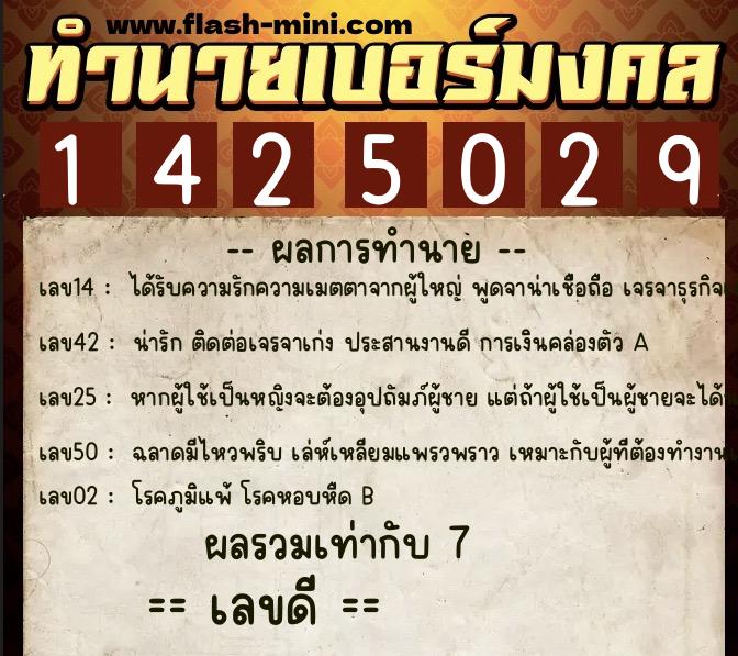ทำนายเบอร์มงคล 0XX-1425029 ทำนายเบอร์มงคล หมายเลข 085-142502 ทำนายเบอร์มงคล 0XX-1425029 ทำนายเบอร์มงคล หมายเลข 085-142502