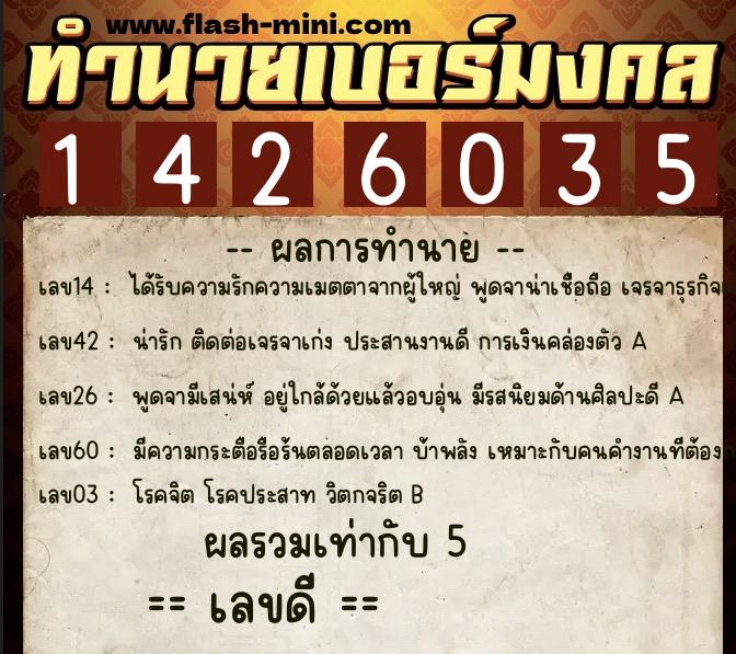 ทำนายเบอร์มงคล 0XX-1426035 ทำนายเบอร์มงคล หมายเลข 080-142603 ทำนายเบอร์มงคล 0XX-1426035 ทำนายเบอร์มงคล หมายเลข 080-142603