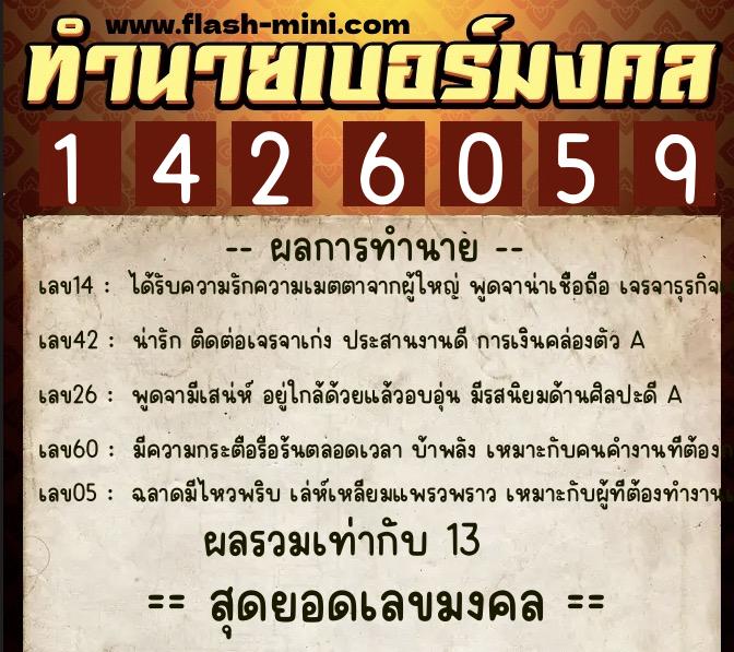 ทำนายเบอร์มงคล 0XX-1426059 ทำนายเบอร์มงคล หมายเลข 084-142605 ทำนายเบอร์มงคล 0XX-1426059 ทำนายเบอร์มงคล หมายเลข 084-142605