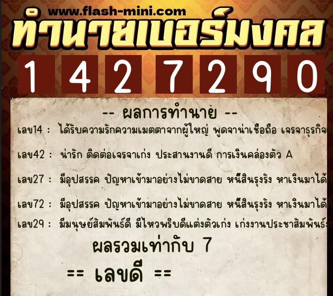 ทำนายเบอร์มงคล 0XX-1427290 ทำนายเบอร์มงคล หมายเลข 063-142729 ทำนายเบอร์มงคล 0XX-1427290 ทำนายเบอร์มงคล หมายเลข 063-142729