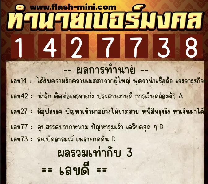 ทำนายเบอร์มงคล 0XX-1427738 ทำนายเบอร์มงคล หมายเลข 085-142773 ทำนายเบอร์มงคล 0XX-1427738 ทำนายเบอร์มงคล หมายเลข 085-142773