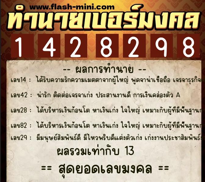 ทำนายเบอร์มงคล 0XX-1428298 ทำนายเบอร์มงคล หมายเลข 065-142829 ทำนายเบอร์มงคล 0XX-1428298 ทำนายเบอร์มงคล หมายเลข 065-142829