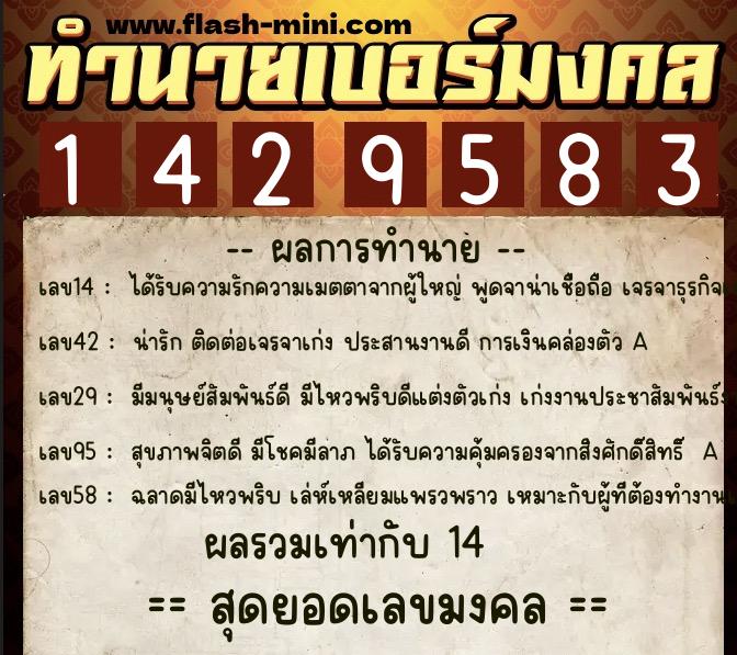 ทำนายเบอร์มงคล 0XX-1429583 ทำนายเบอร์มงคล หมายเลข 092-142958 ทำนายเบอร์มงคล 0XX-1429583 ทำนายเบอร์มงคล หมายเลข 092-142958